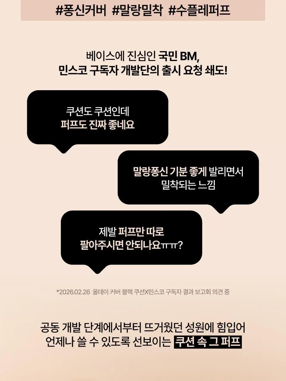 [NEW/민스코 공동개발] 퓌 올데이 커버 블랙 퍼프 5매 상세페이지 4